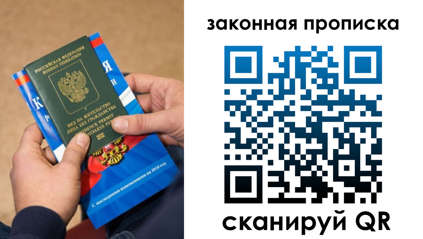 прописка законно в Тайге