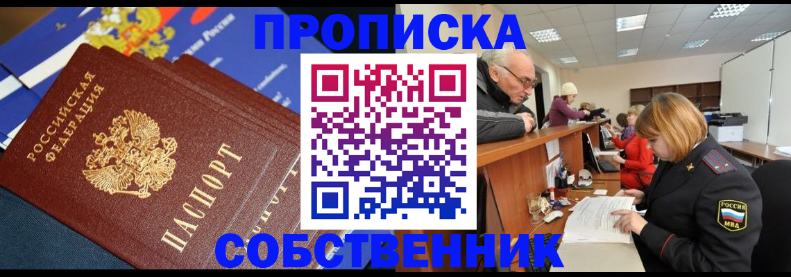 прописка для кредита в Тайге