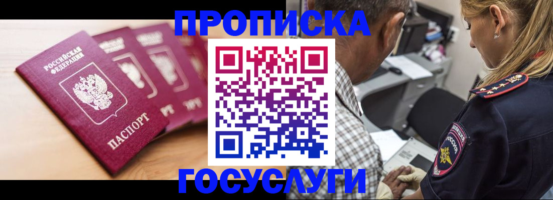 временная регистрация для школы в Тайге