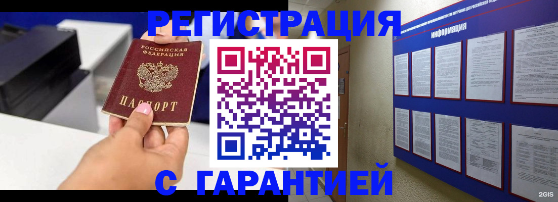 прописка для школы в Тайге