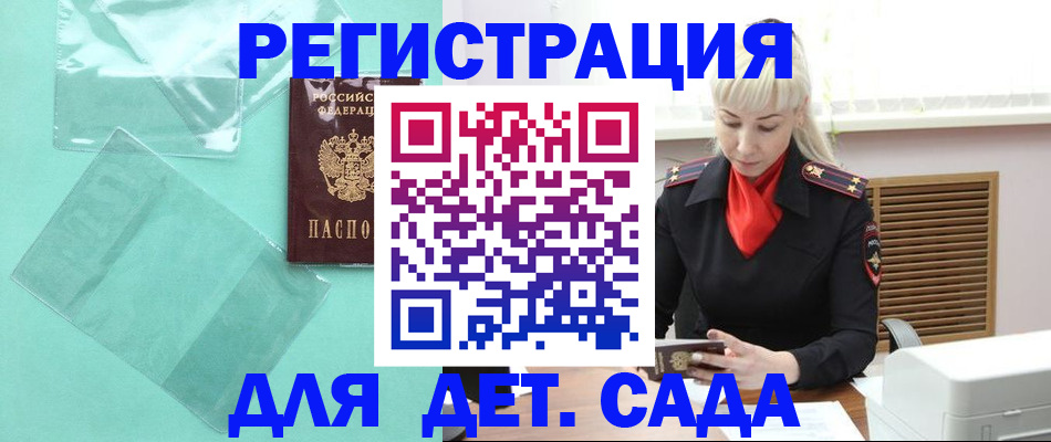 регистрация для школы в Тайге